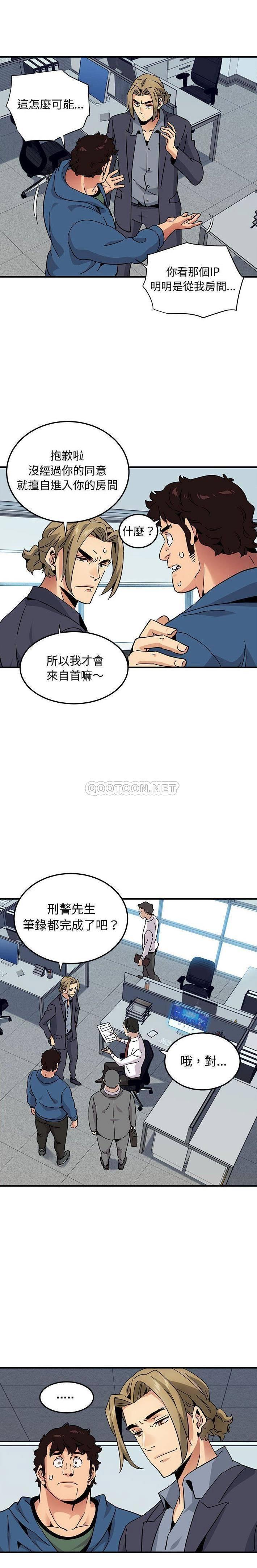《保镳真难当》漫画 第76章