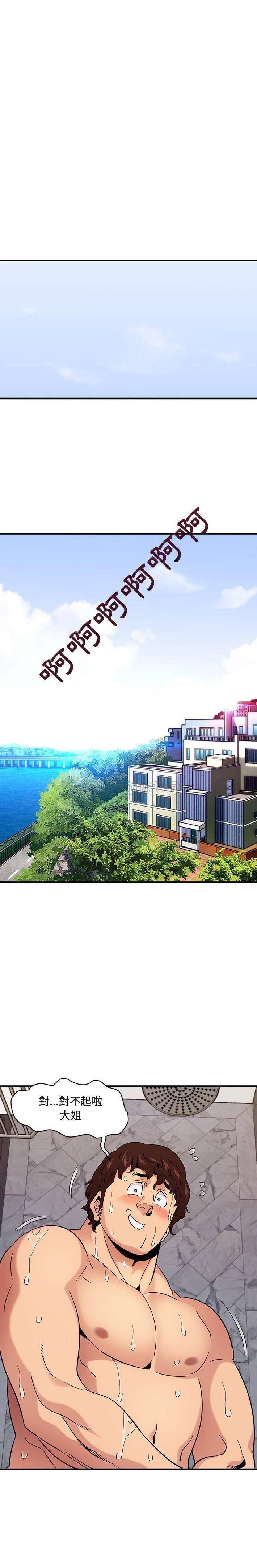 《保镳真难当》漫画 第76章