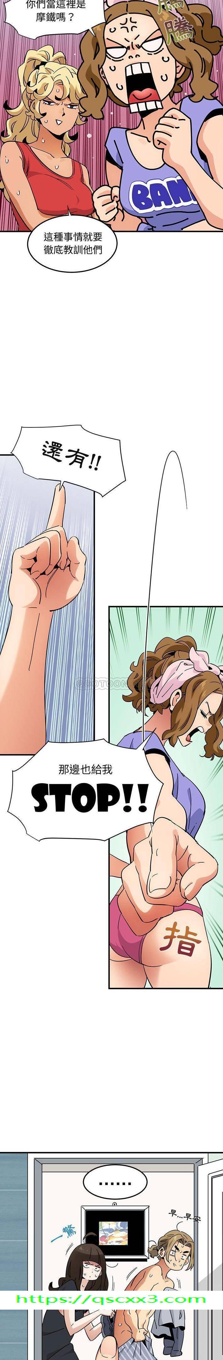 《保镳真难当》漫画 第76章