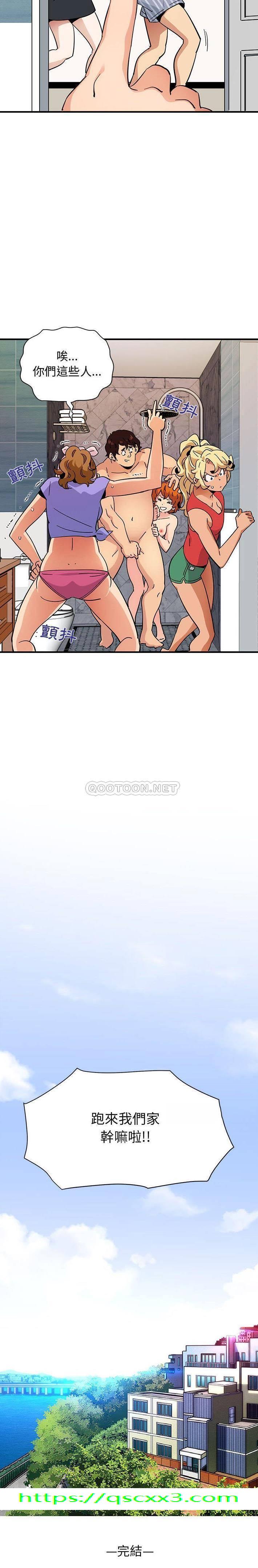 《保镳真难当》漫画 第76章
