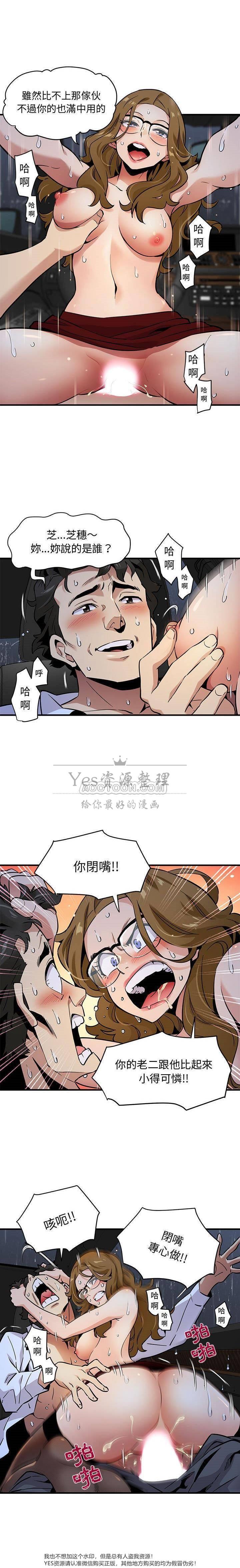 《保镳真难当》漫画 第8章