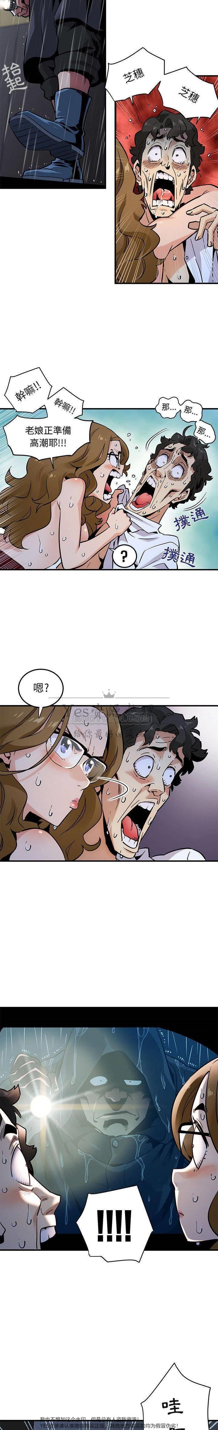 《保镳真难当》漫画 第8章