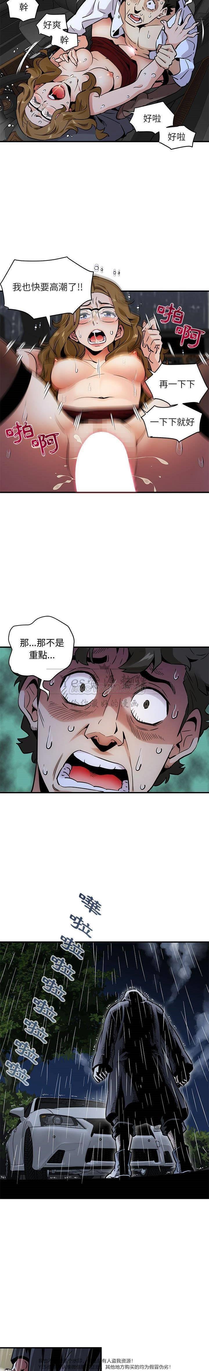 《保镳真难当》漫画 第8章