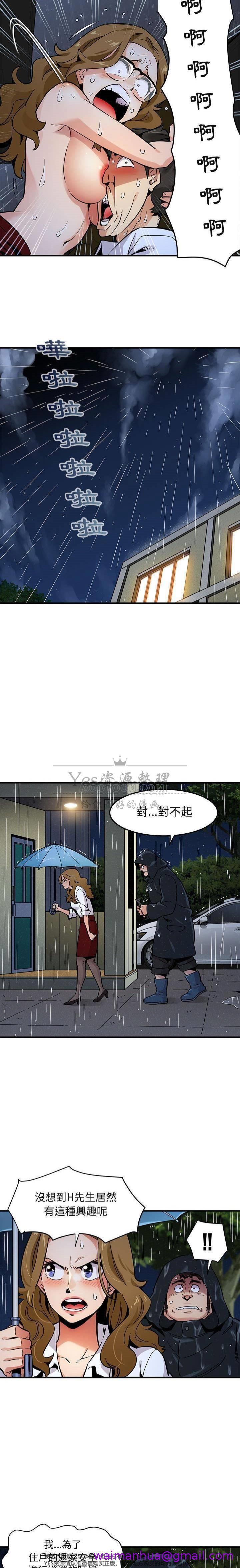 《保镳真难当》漫画 第8章
