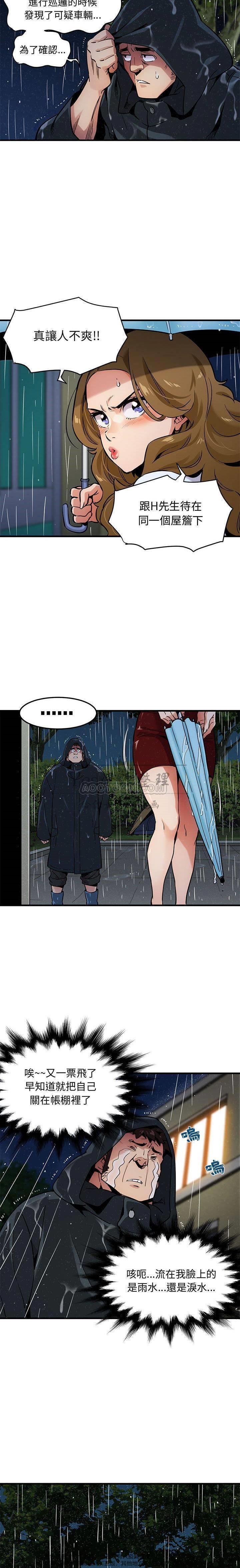 《保镳真难当》漫画 第8章