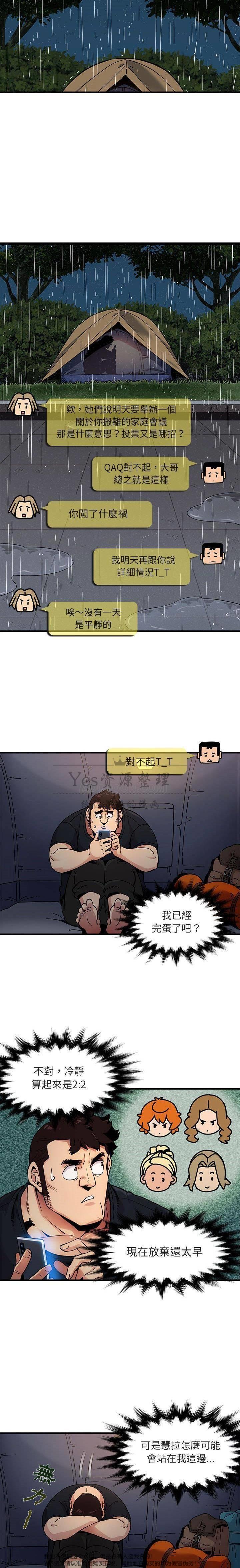 《保镳真难当》漫画 第8章