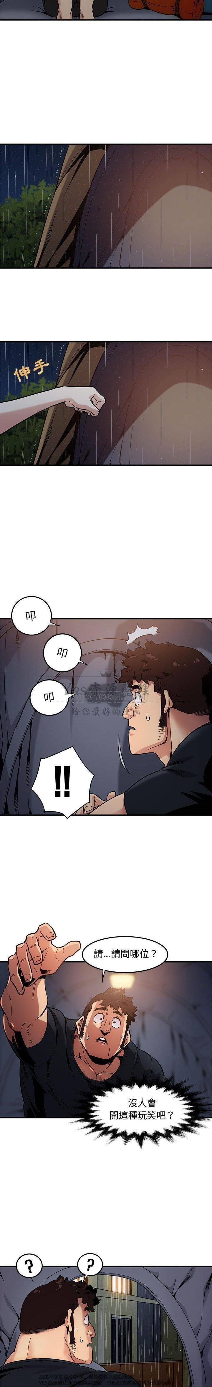 《保镳真难当》漫画 第8章
