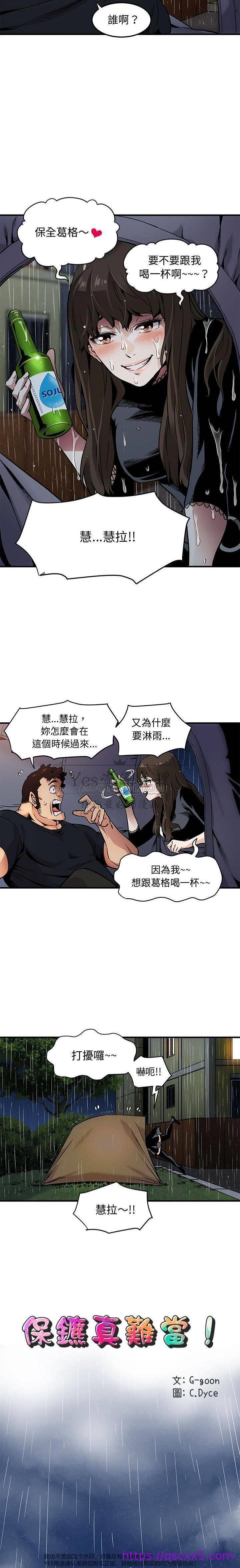 《保镳真难当》漫画 第8章