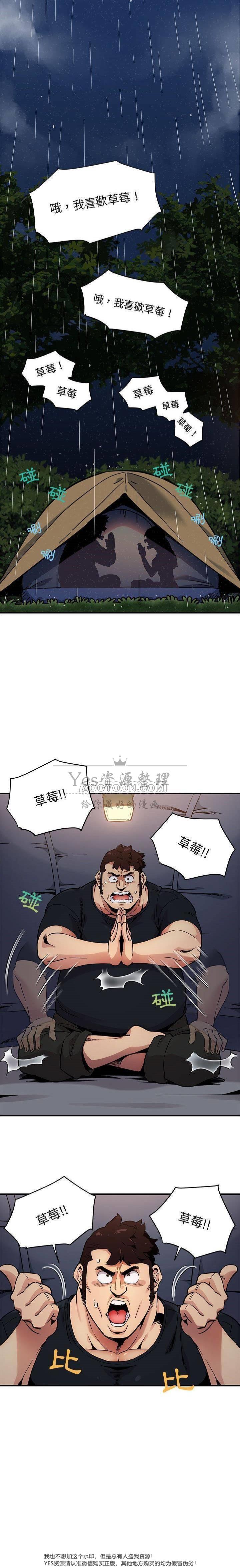 《保镳真难当》漫画 第8章