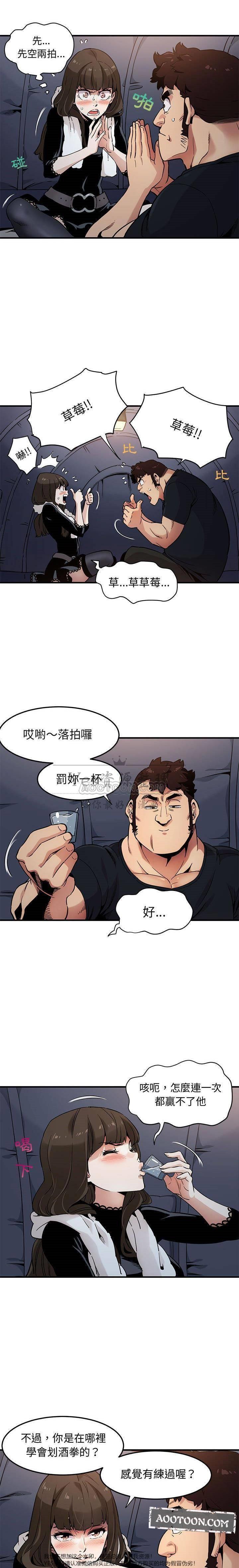 《保镳真难当》漫画 第8章
