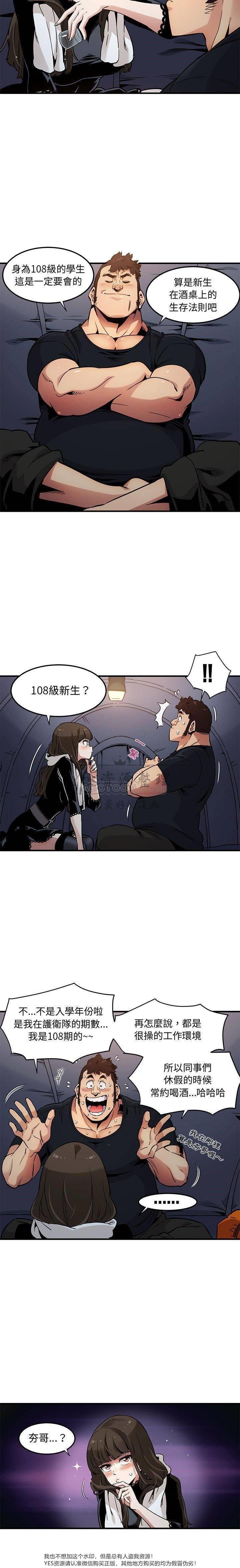 《保镳真难当》漫画 第8章