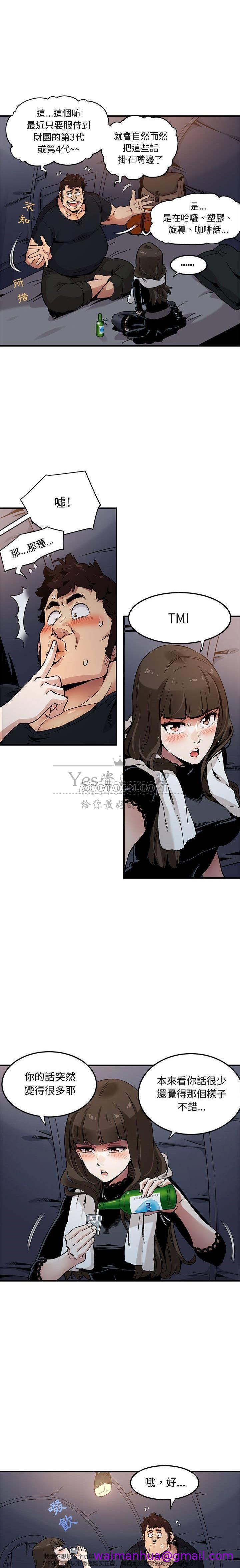 《保镳真难当》漫画 第8章