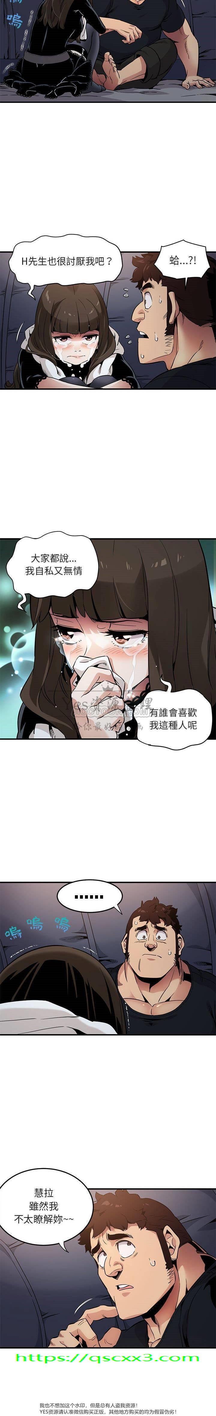 《保镳真难当》漫画 第8章