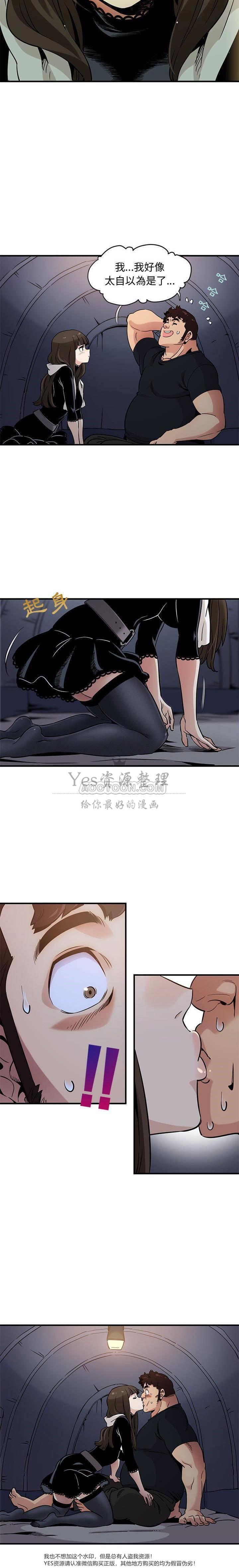 《保镳真难当》漫画 第9章