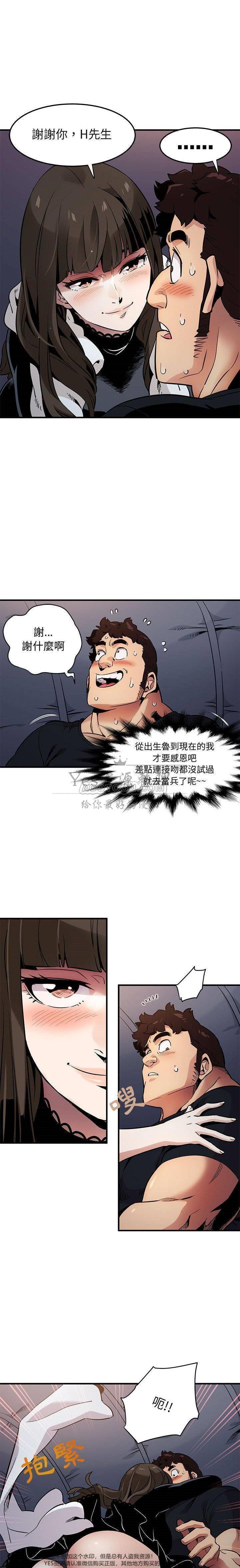 《保镳真难当》漫画 第9章