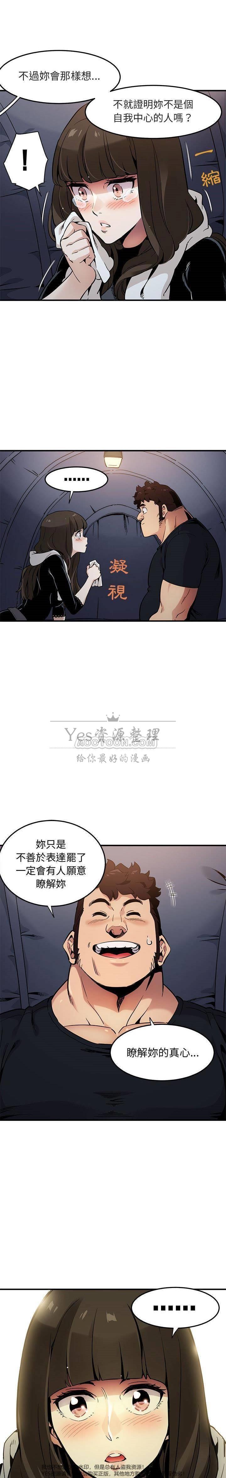 《保镳真难当》漫画 第9章