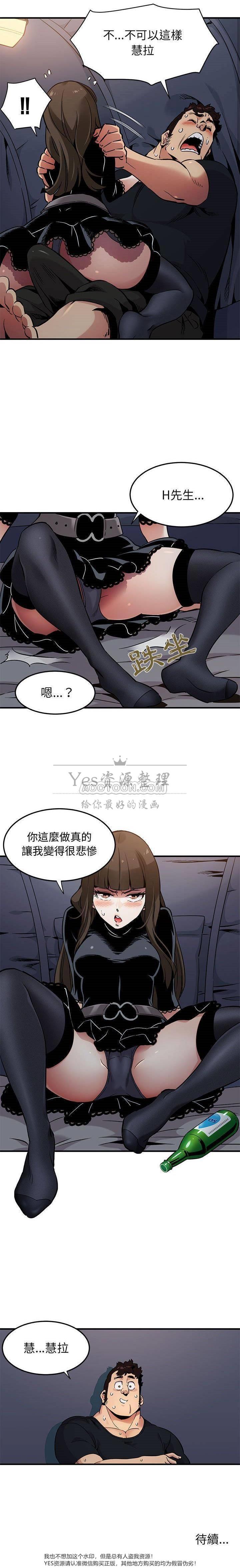 《保镳真难当》漫画 第9章