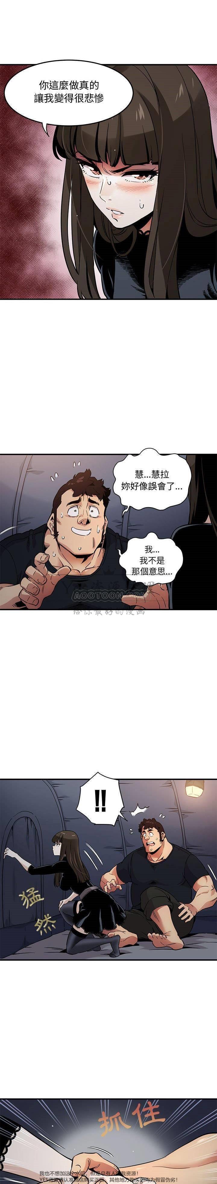 《保镳真难当》漫画 第9章