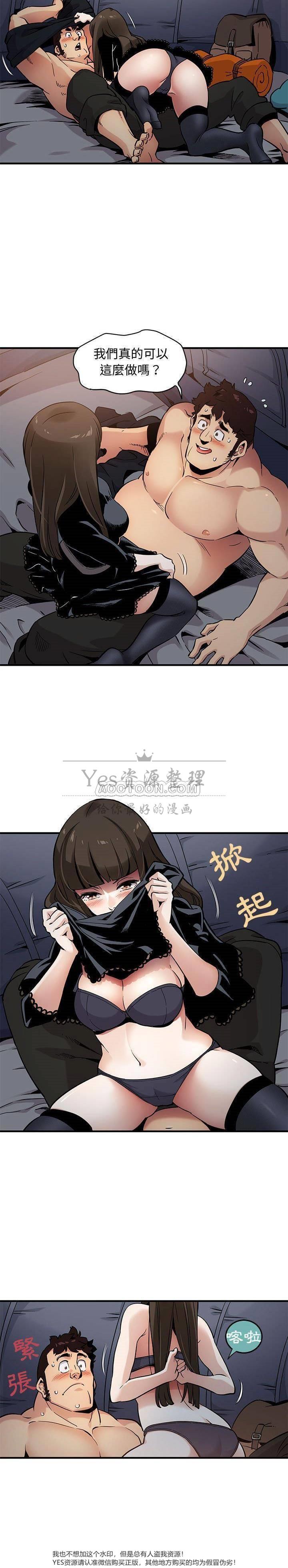 《保镳真难当》漫画 第9章