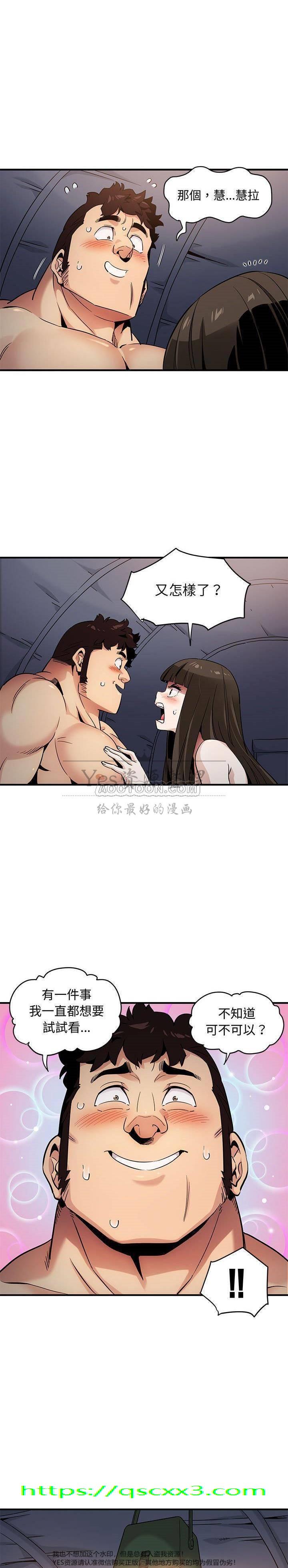 《保镳真难当》漫画 第9章
