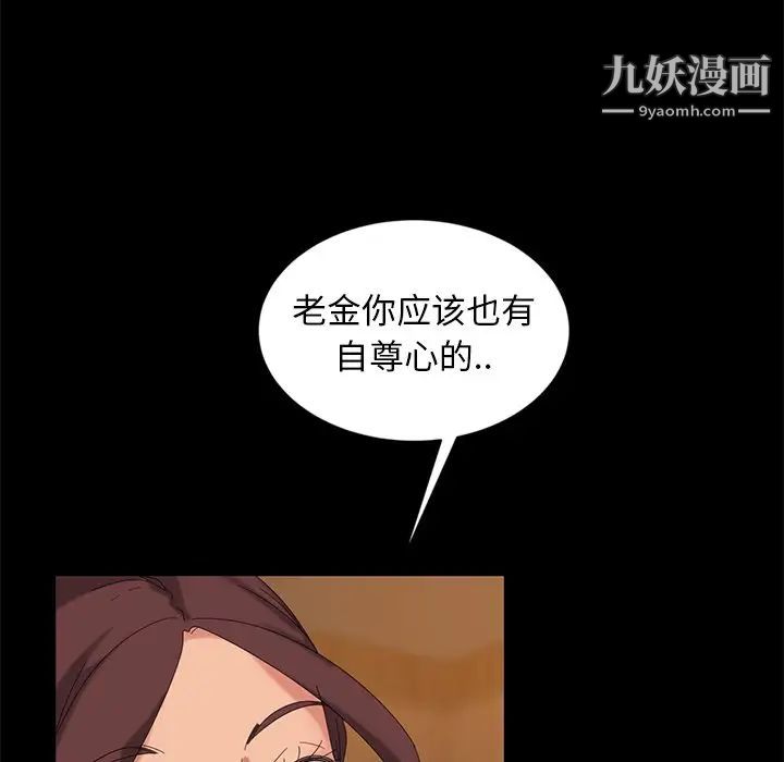 《暴发户老金》漫画 第10話