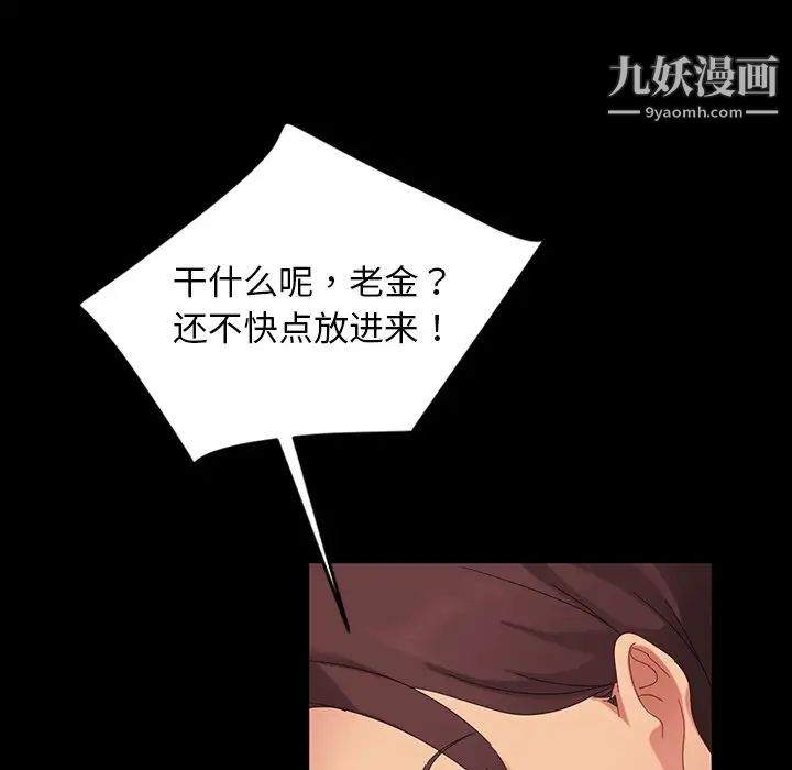 《暴发户老金》漫画 第11話