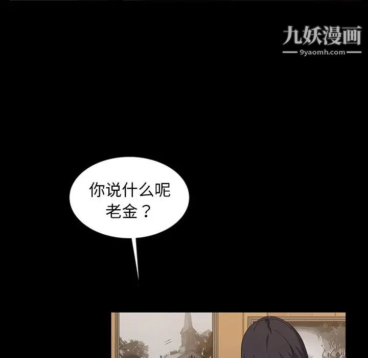《暴发户老金》漫画 第12話