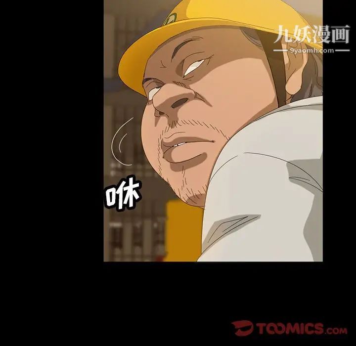 《暴发户老金》漫画 第12話