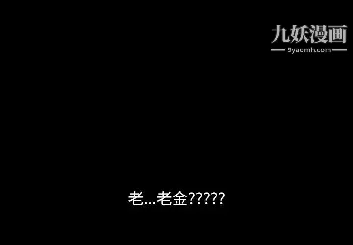 《暴发户老金》漫画 第13話