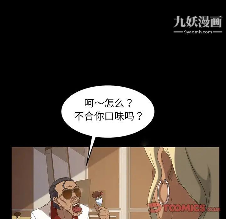 《暴发户老金》漫画 第14話