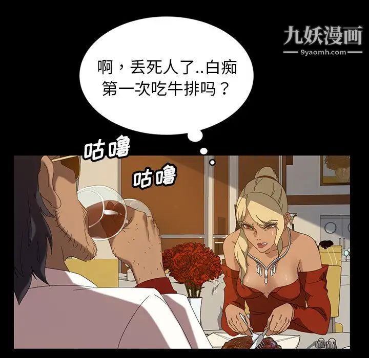 《暴发户老金》漫画 第14話