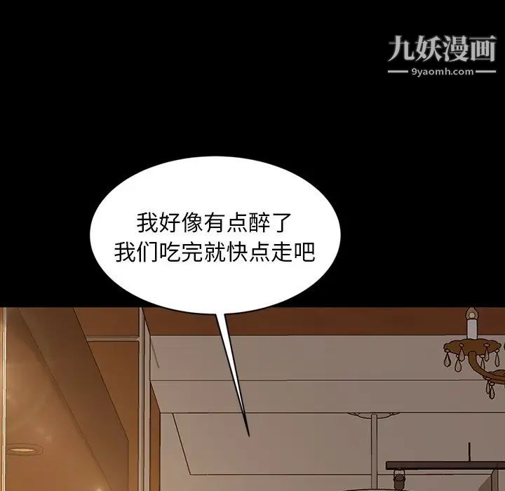 《暴发户老金》漫画 第14話