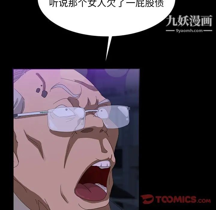《暴发户老金》漫画 第14話