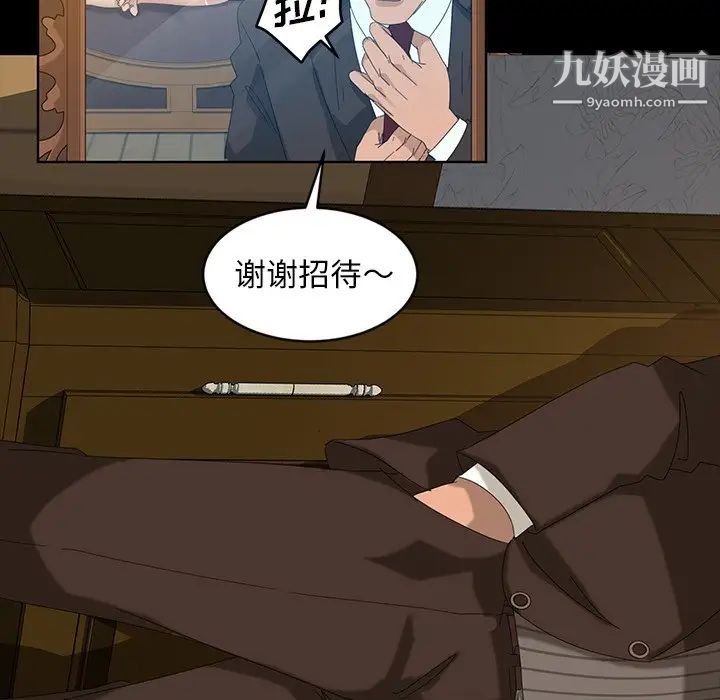 《暴发户老金》漫画 第14話