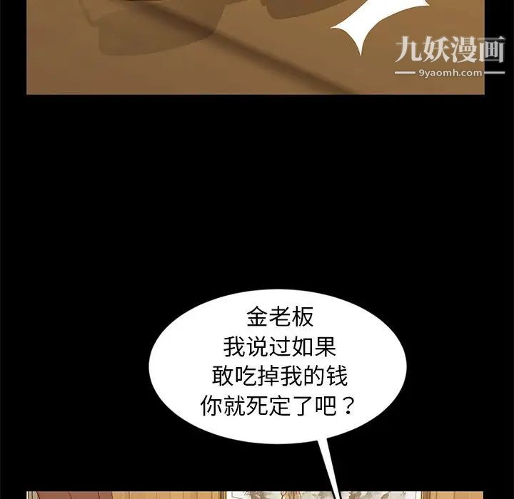 《暴发户老金》漫画 第14話