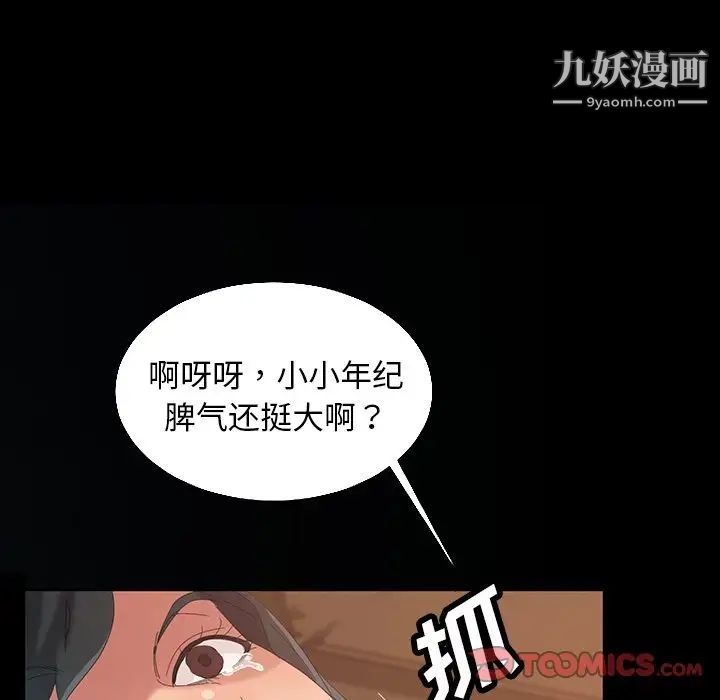 《暴发户老金》漫画 第14話