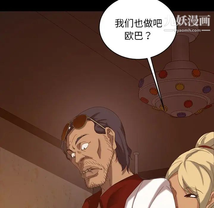 《暴发户老金》漫画 第16話