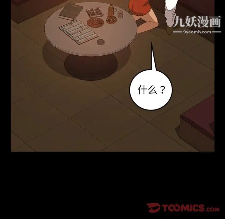 《暴发户老金》漫画 第16話