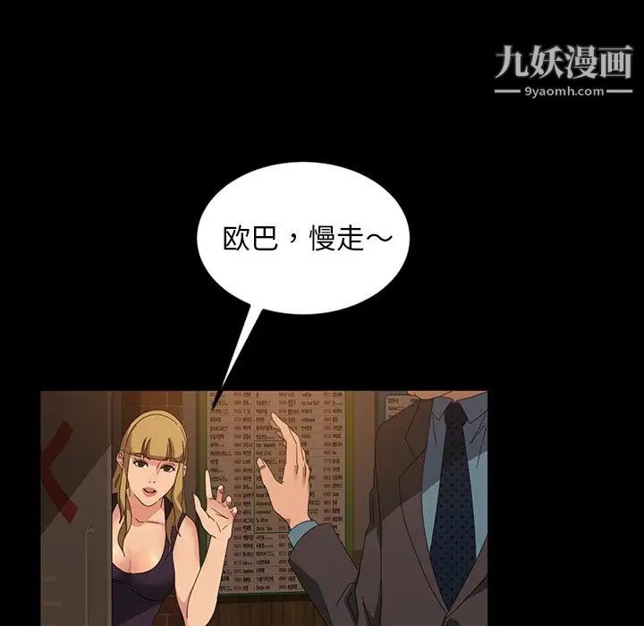 《暴发户老金》漫画 第16話
