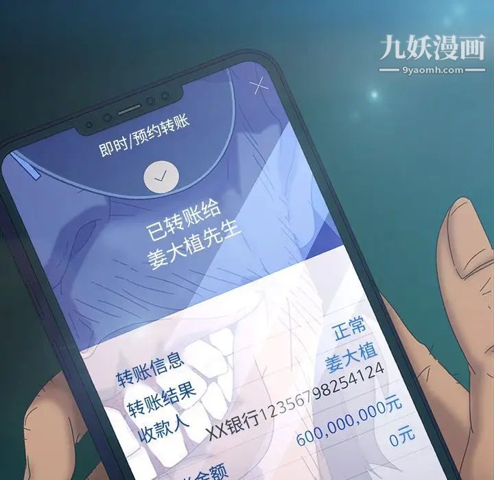 《暴发户老金》漫画 第18話