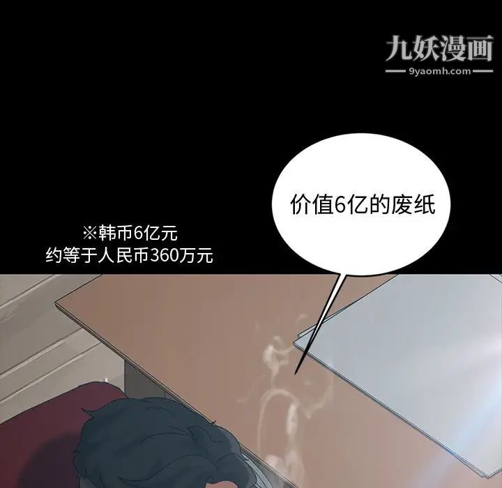 《暴发户老金》漫画 第18話