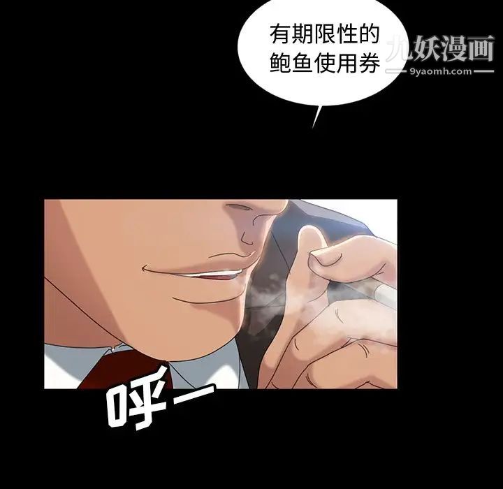 《暴发户老金》漫画 第18話