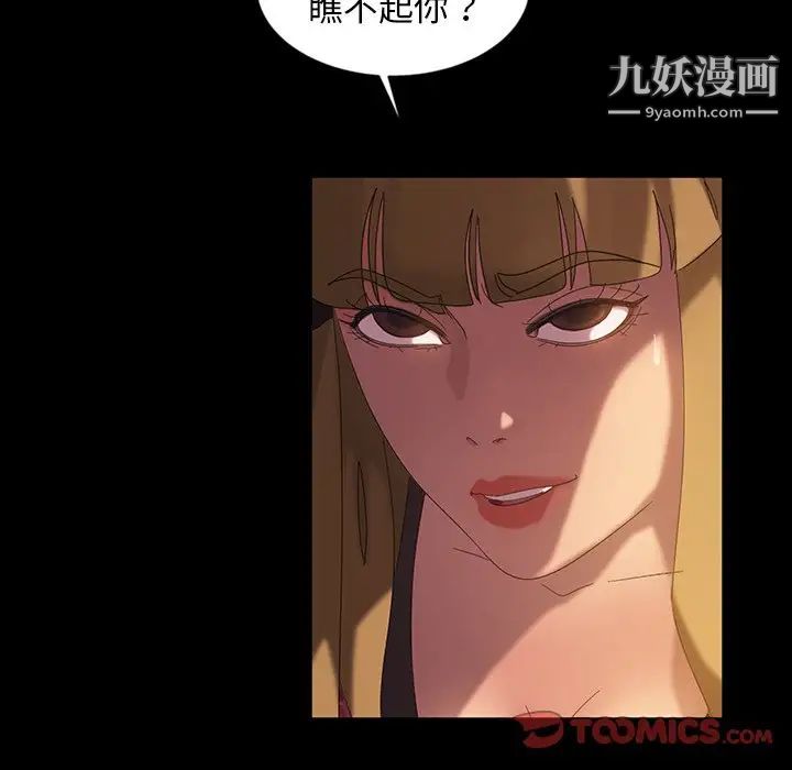 《暴发户老金》漫画 第19話