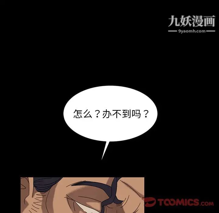 《暴发户老金》漫画 第19話