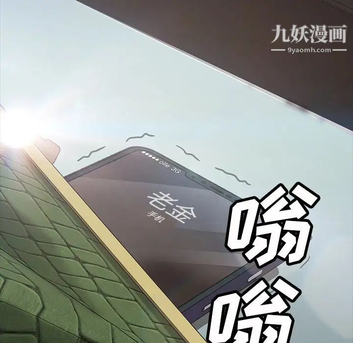 《暴发户老金》漫画 第19話