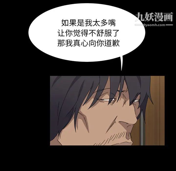 《暴发户老金》漫画 第2话
