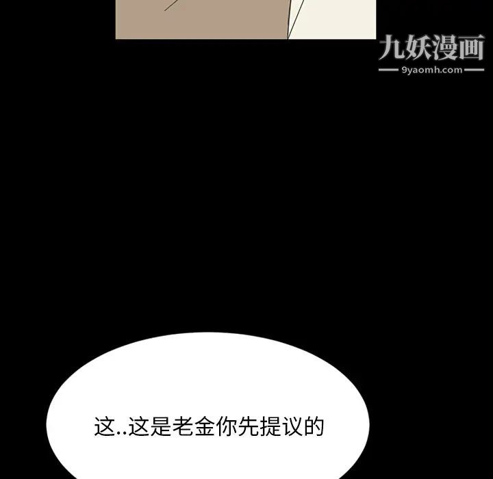 《暴发户老金》漫画 第2话