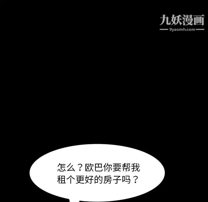 《暴发户老金》漫画 第2话