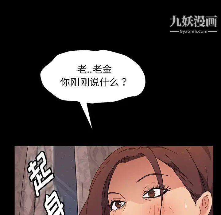 《暴发户老金》漫画 第2话