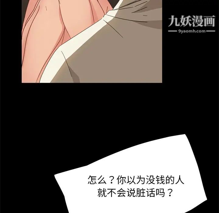 《暴发户老金》漫画 第2话